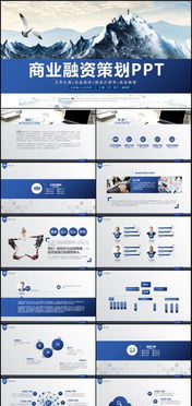 金融創(chuàng)業(yè)投資計(jì)劃演講活動(dòng)論壇總結(jié)計(jì)劃匯報(bào)商務(wù)工作動(dòng)態(tài)PPT模板下載——演界網(wǎng)投資咨詢