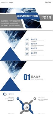 金融創業投資計劃演講活動論壇總結計劃匯報商務工作動態PPT模板下載